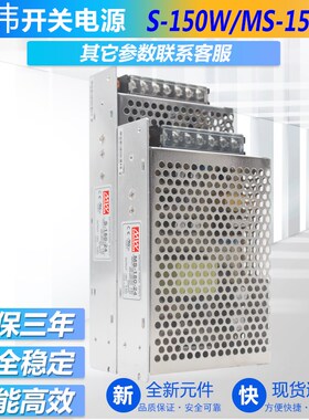 150W24V开关电源S-150-5V/12V/24V驱动器监控LED供电 AC220V转DC