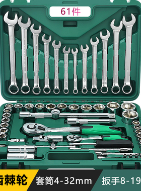 汽车维修工具套管扳手组合61件套大小飞套筒棘轮扳手汽修工具套装