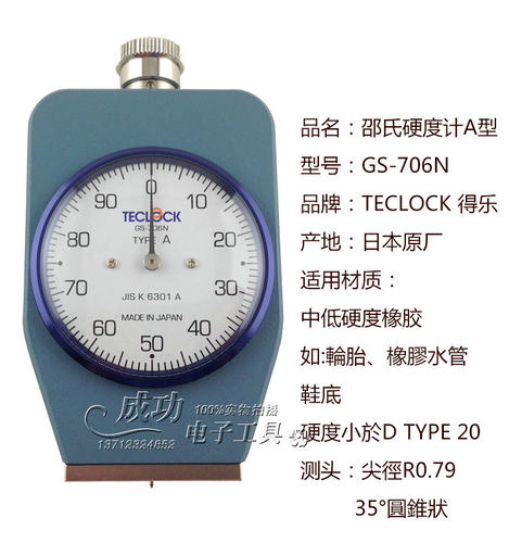 正品日本TECLOCK得乐橡胶硬度计GS-706N A型硬度计邵氏硬度计