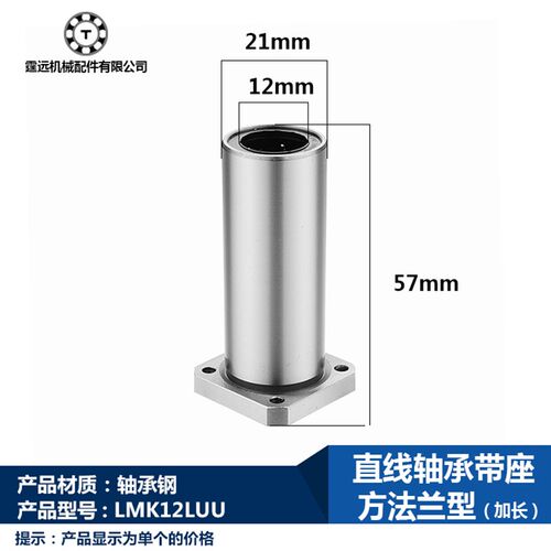 方法兰直线轴承LMK12LUU加长型12*21*57mm滑动轴承带法兰方底座