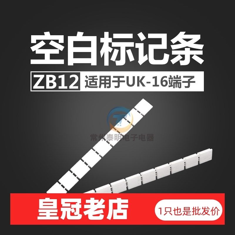 UK16N接线端子配件ZB12空白标记条UK16N号码牌标签标识条标记条