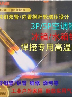 全铜双管卡式喷火枪空调冰箱铜管水箱焊接丁烷气焊枪熔金熔银喷枪