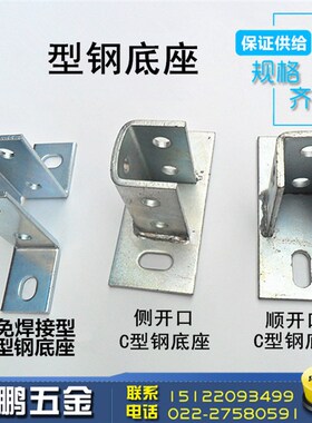 C型钢底座/底座连接板 太阳能光伏支架底座 固定立柱斜撑安装配件