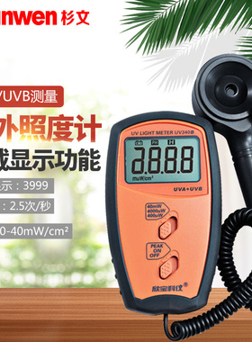 欣宝UVA365紫外线照度计UV340B紫外强度计紫外线辐射检测仪照度表