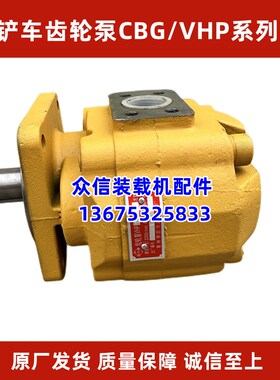 小装载机铲车齿轮泵 VHP/CBG 2050 2063 2080 2100高压齿轮泵液压