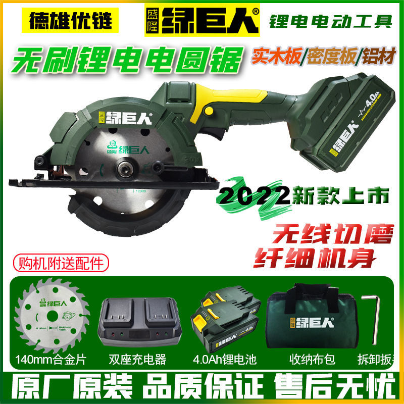 绿巨人1401无刷单手锯锂电电圆锯充电式多功能续航原装木工手提锯