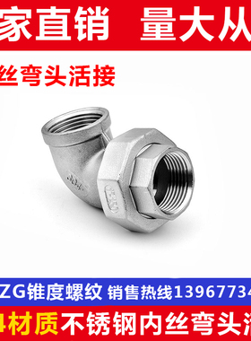 304不锈钢内丝弯头活接/90度活接油任弯头/内螺纹活接弯头/4分6分