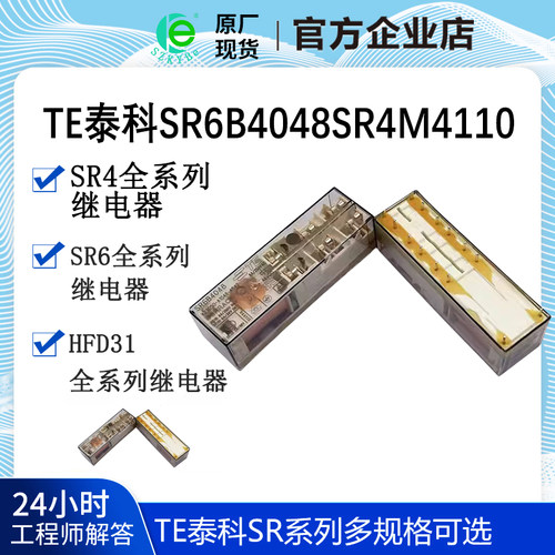 原厂正品TE泰科SR6B4048SR4M4110电梯安全继电器SR4M4024SR6B4024