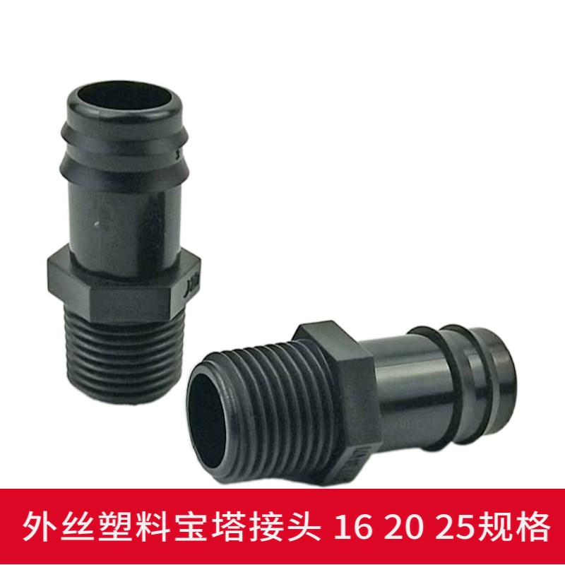 宝塔直接4分x16 20 6分x25外丝牙 PVC软管直接  塑料宝塔插接头管