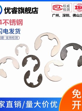 304不锈钢\黑色E型开口卡簧轴用弹性挡圈轴承外内卡环GB896M2-M15
