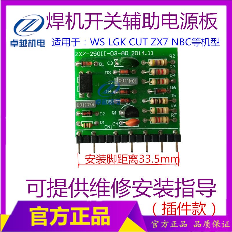 逆变焊机24V小板 MOS管辅助电源小板 辅助电源开关板 焊机24V小板