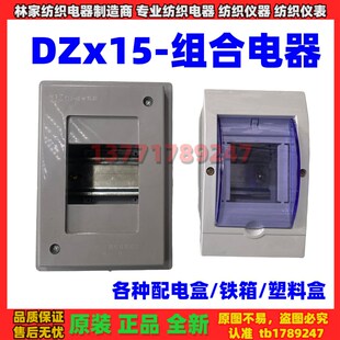 高性能阻燃盒DZX15-组合电器AM03TM回路盒 断路器塑料盒 回路箱