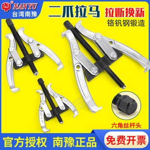 南豫二爪两脚拉码工具抓钩丝杆两爪轴承拉拔拆卸器二脚拉玛拉拔器
