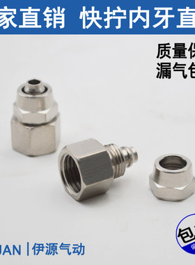 铜气缸气管快速快拧接头锁母式内螺纹直通PCF8-02/10-03/12-04mm