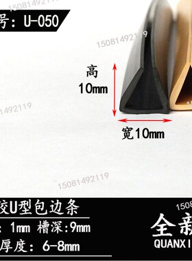 卡6-8mmU型包边密封条彩色u型橡胶卡槽条玻璃钢材锋利边缘保护条
