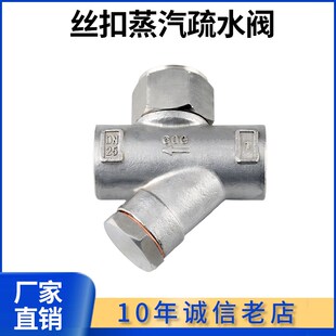 304不锈钢丝口热动力式Y型蒸汽疏水阀CS19W-16P丝扣疏水阀DN15-25