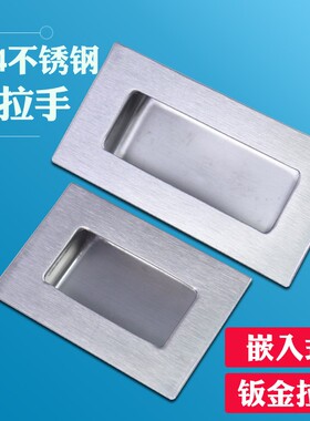 304不锈钢扣手暗拉手嵌入式隐形暗藏平装抽屉拉手钣金扣手把手