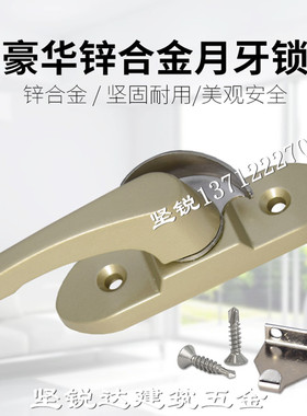 锌合金y09月牙锁加厚款豪华型铝合金推拉门窗防盗锁扣窗户安全锁