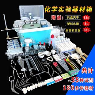 初中化学实验器材箱 套装版试验箱试剂药品用品玻璃仪器实验用品