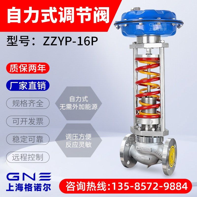 自力式调节阀ZZYP-16C/P压力蒸汽温度流量减压稳压不锈钢调压阀