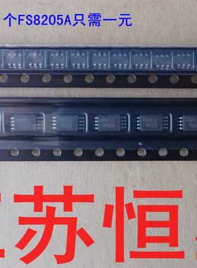 全新  DW01D  FS8205A   锂电池保护IC  两只一对 1元