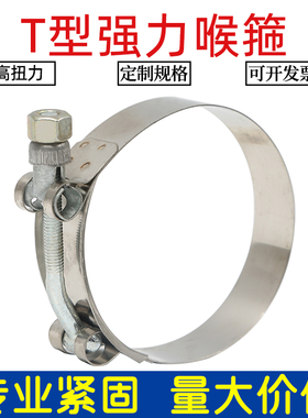T型欧式强力不锈钢喉箍卡箍抱箍水管箍紧箍加强型卡扣箍圈