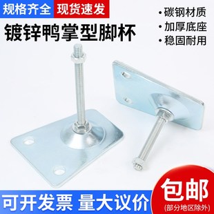重型碳钢镀锌鸭掌型脚杯带耳脚垫调节脚设备支撑脚地脚螺丝机床