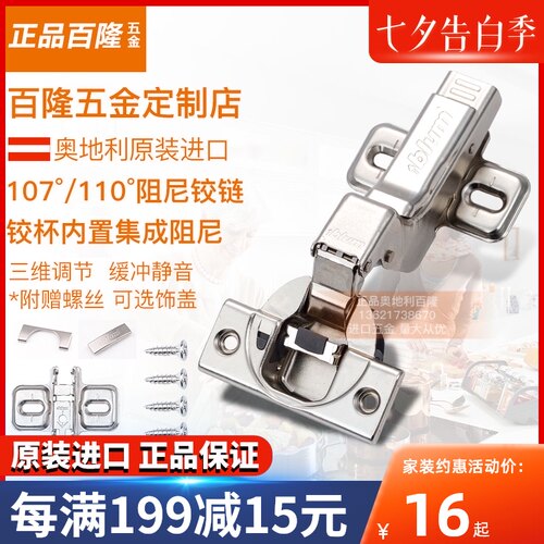 blum百隆铰链五金快装集成阻尼脱卸液压缓冲卡式衣橱柜进口合页