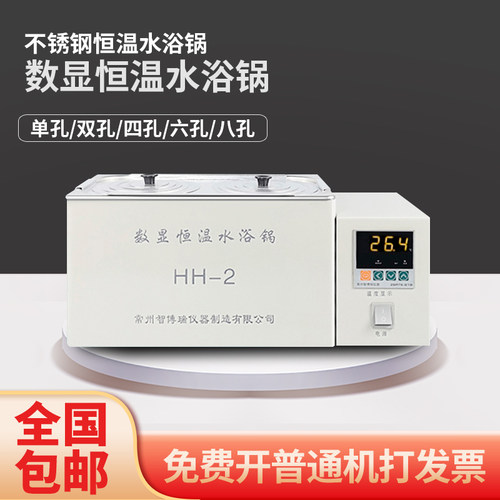 智博瑞电热数显恒温水浴锅HH-2单双四六八孔实验室水箱水浴箱油浴