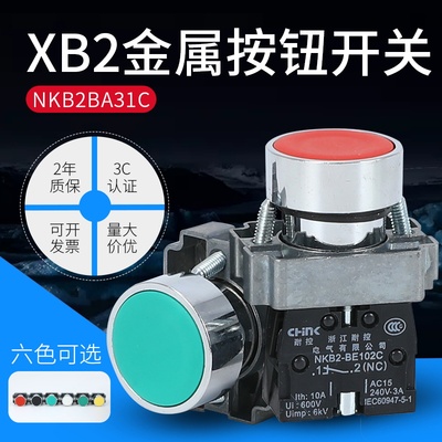 按钮开关自复位  NKB2 XB2-BA42C 31C51C61C21C电源开关启动停止
