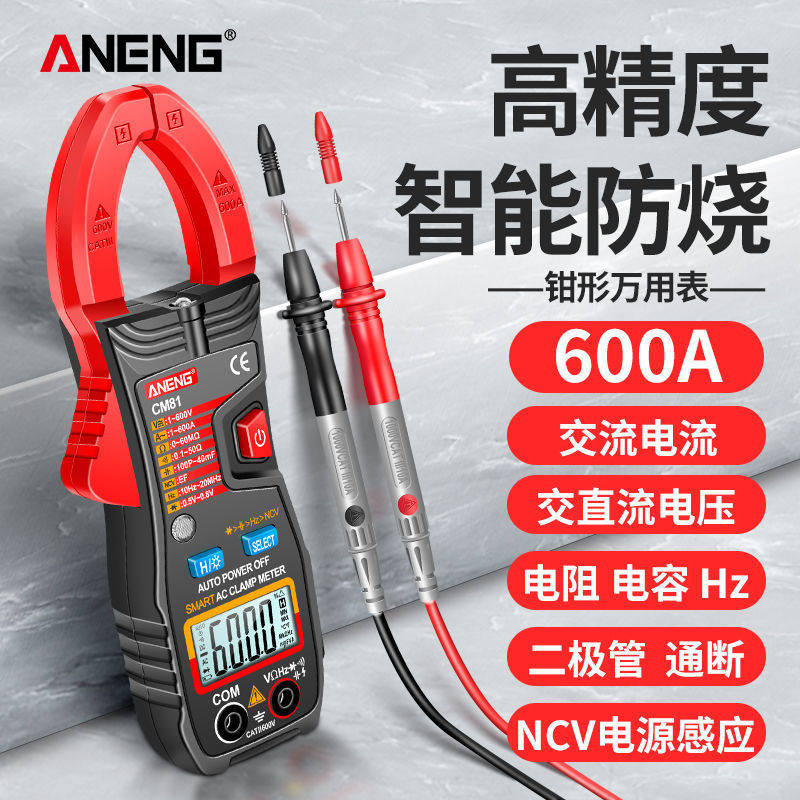 全自动钳形万用表数字高精度维修电工智能钳型电流表交直流万能表