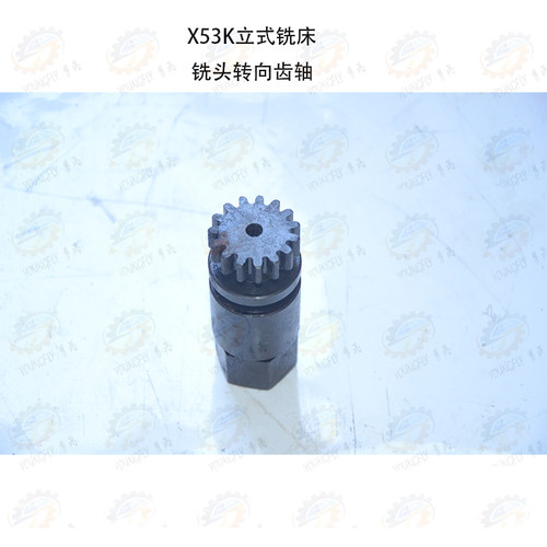 北京 南通X53K立式铣床铣头转向齿轮轴