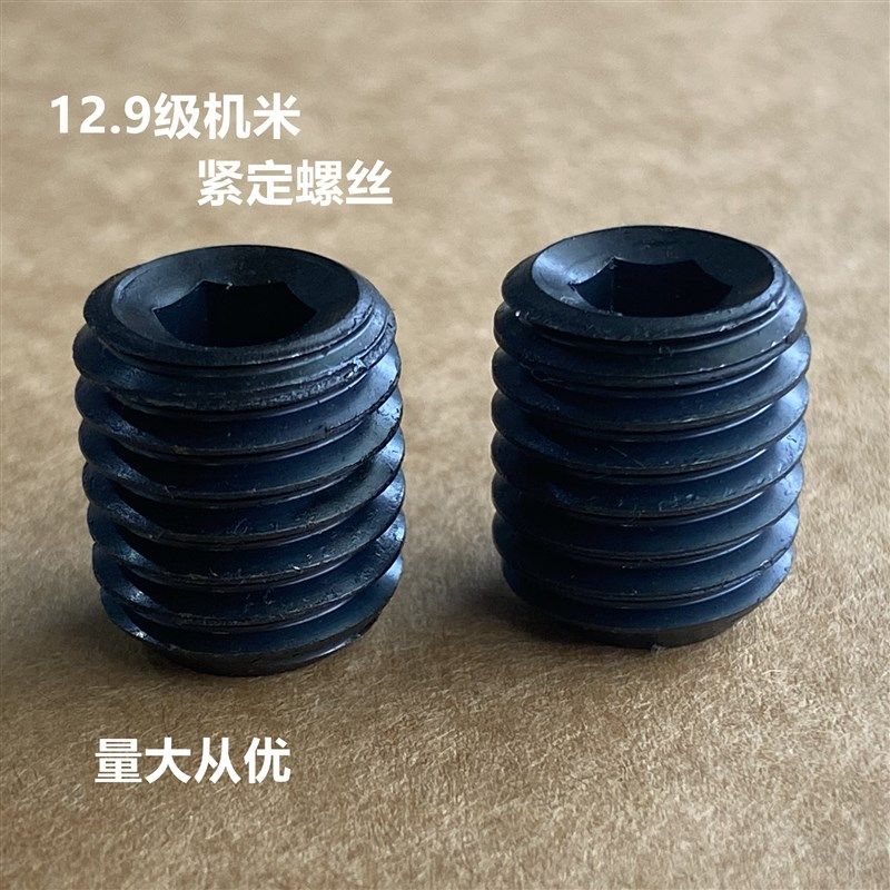M4 M5 M6无头螺丝12.9级内六角凹端紧定螺钉/基米螺丝/机米/顶丝/,农用物资,苗木固定器/支撑器,淘宝优惠券,粉丝福利购,淘宝优惠卷