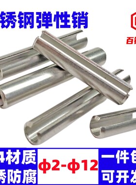 弹性开口销304不锈钢圆柱销GB879定位销空心弹簧插销M1.5M2M3-M12