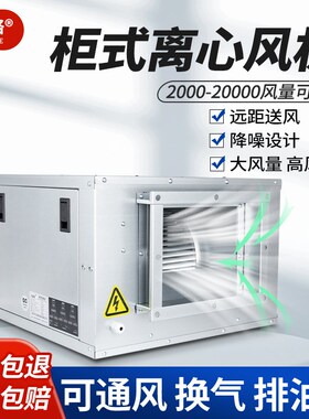 柜式离心风机工业厨房专用箱式管道排风商用通风低噪音220V380V