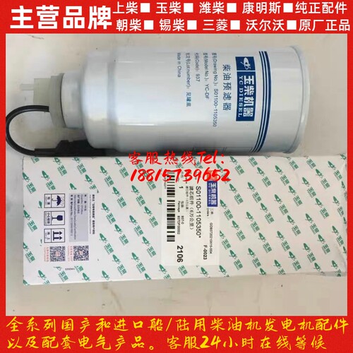 滤芯S01100-1105350国6六万公里油水分离器柴油格 玉柴发动机配件