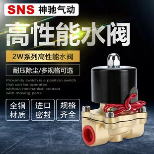 SNS神驰常闭电磁阀水阀ac220v气阀全铜dc24vdc12v2分3分4分6分1寸