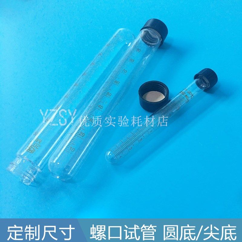 螺口塑盖刻度玻璃试管化学实验耐高温5/10/15/20/25/30/50/100ml,工业油品/胶粘/化学/实验室用品,马弗炉/电阻炉/实验炉,淘宝优惠券,粉丝福利购,淘宝优惠卷