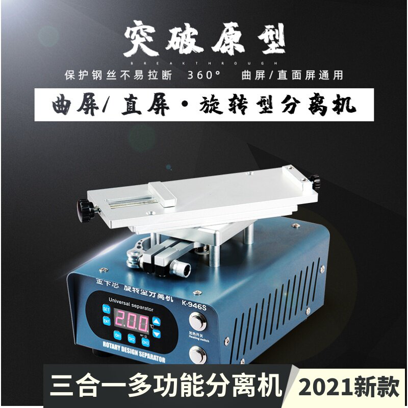 金卡思新款多功能旋转分离机 手机屏幕恒温加热拆屏机 真空分屏机