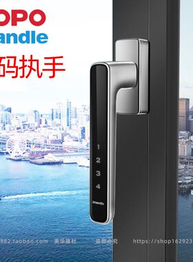 HOPO好博iHandle密码执手断桥铝合金窗纱一体平开窗把手内开内倒