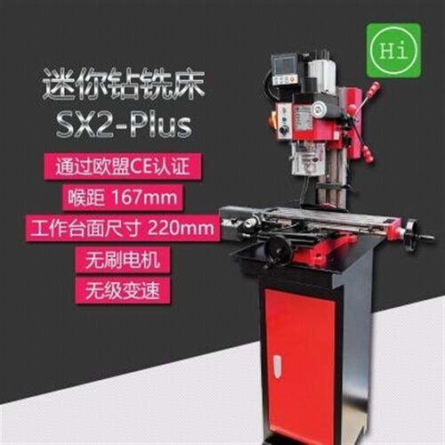 西马特钻铣床SX2-Plus钻铣床加强版大功无刷500W电机无极变速静音
