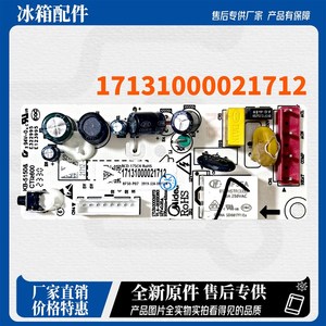 美的冰箱BCD-175CH 172CM 176L 175CM主控板电脑板17131000021712