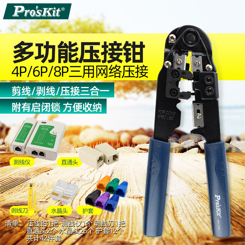 宝工网线钳子网络钳水晶头压线钳8P压接钳工具808-376A 376B 376C
