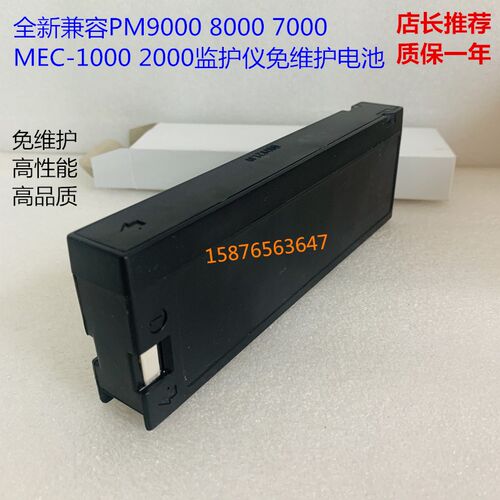 适用迈瑞PM9000 8000 7000 MEC-1000 2000监护仪免维护电池保一年