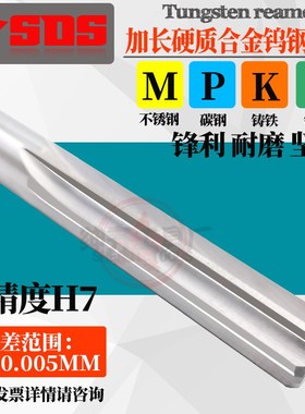 加长合金钨钢铰刀H7高精度9.31 9.32 9.33 9.34 9.35*100/150/200