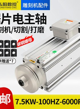 金台荟雕刻机锯片电主轴7.5kw切割钻孔木材 磨削高精砂轮磨边电机