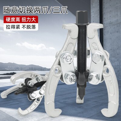 三爪拉马器轴承拆卸工具多功能万能拔轮器小型三角抓子拉玛取出器