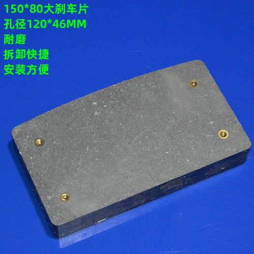 机械摩擦片碟刹来令片刹车片空压碟式制动器制动片150*80*22MM