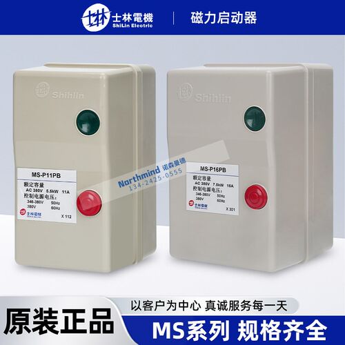 士林磁力起启动器 MS-P16PB MS-P21 AC220V 电动机开关 MS-P11PB