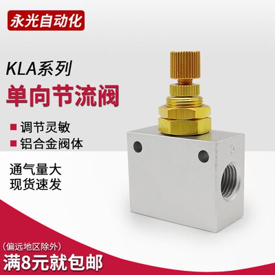 KLA-06/0810/15/25/32/40/50气动元件控制单项流量调节节流阀精密